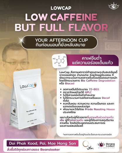 LowCap กาแฟคาเฟอีนต่ำ