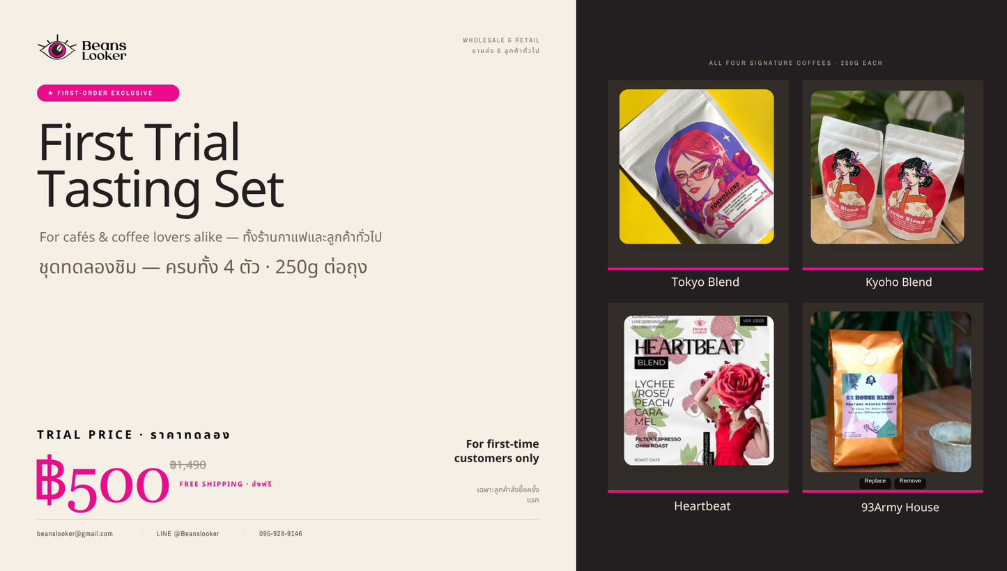 First Trial Tasting Set (ชุดทดลองชิม ครบทั้ง 4 ตัว · 250g ต่อถุง)